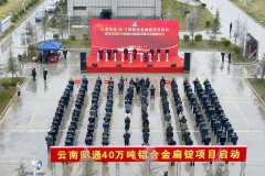 岁尾“三把火”点燃昭通经济“新引擎”